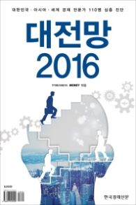 대전망 2016